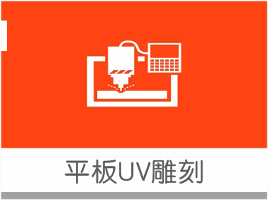 平板卷材UV